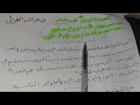 التعبير الكتابي ص ٧٩ للصف العاشر