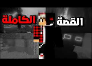 الحقيقة وراء سيرفر عراق كرافت من هو مستر تورج
