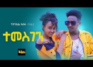  New Eritrean Music 2020 Natnael Asefa Temsgen ተመስገን ብ ናትናኤል ኣሰፋ ናቲሪ