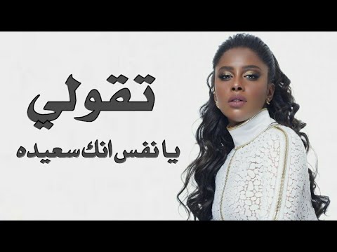 داليا مبارك تقولي يا نفس انك سعيده طلال مداح 2023