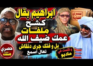  Urgent Ibrahim Baqqal Has Leaked Your Uncle Dhaifallah S Files And Kept Them Secret In Nazir Mad