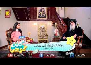  برنامج كنت كوچى الحلقة 12 الانبا يوساب قناة كوچى القبطية الأرثوذية للأطفال
