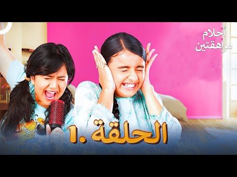 أحلام مراهقتين الحلقة 1 Sapne Suhane Ladakpan Ke