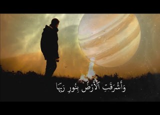  استمع الي اجمل ايه قالها الشيخ سيد سعيد تأخذك الي عالم اخر و أ ش ر ق ت ٱل أ ر ض ب ن ور ر ب ه ا