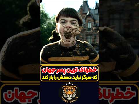 خطرناک ترین پسر جهان که هرگز نباید دهانش را باز کند معرفی بهترین فیلم ها و سریال های جهان Review خطرناک ترین پسر جهان که هرگز نباید دهانش را باز کند معرفی بهترین فیلم ها و سریال های جهان Review