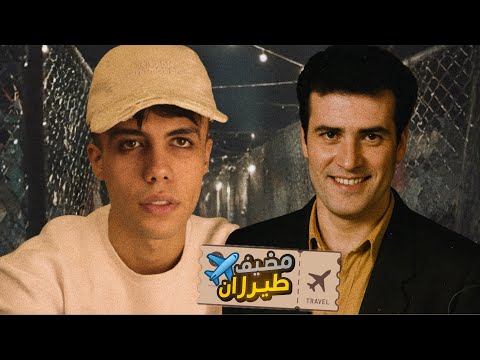 قصة مضيف طيران