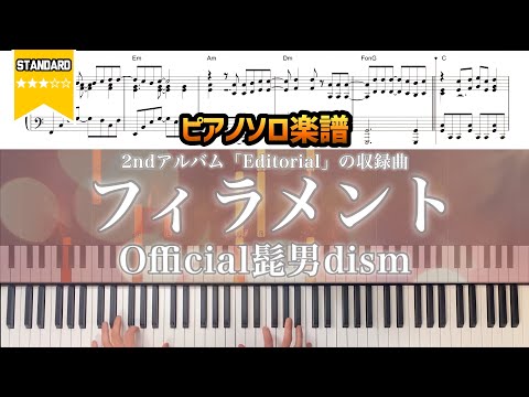 楽譜 フィラメント Official髭男dism Editorial の収録曲 楽譜 フィラメント Official髭男dism Editorial の収録曲
