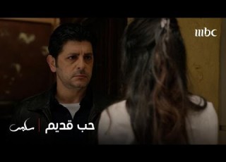 سلمى الحلقة ١٢ حبيبة عادل القديمة تعود للحي وتحاول إيقاعه بشباكها من جديد ولكنها تفاجأت بسلمى