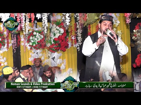 Punjabi Naatia Dohray Zaheer Abbas Faridi Islamic Studio