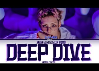  JUNHEE 준희 DEEP DIVE National Selection Asia Eurovision Republic Korea LYRIC BangLang