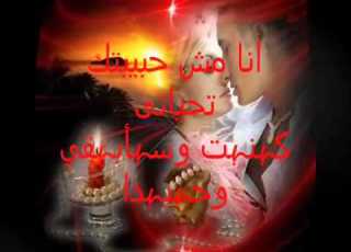رائعة انغام انا مش حبيبتك