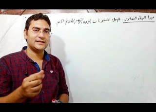  كيمياء ثانيه ثانوي مبدأ البناء التصاعدي مستر محمد محمود