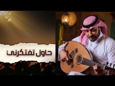 حاول تفتكرني ماجد المهندس