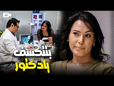 مواقف مسخرة في عيادة دكتور النسا ماتجيلي يوم الخميس هتموت من الضحك