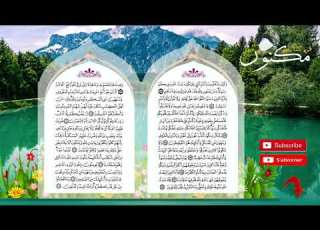 سورة آل عمران حفظ بالتكرار بصوت ماهر المعيقلي من الآية 101 إلى الآية 103