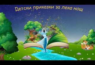 Приказка за Малката кибритопродавачка