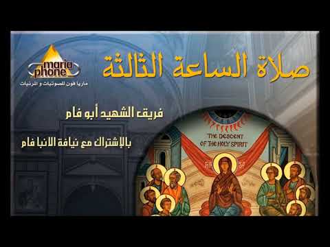 مزمور 29 اعظمك يا رب لانك احتضنتنى بصوت القس فيلوباتير كمال Father Philopateer Kamal Psalm 29