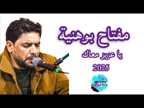 مفتاح بوهنية اغاني ليبيه مدينة صوب خليل تصوير صالح العوكلي 2025