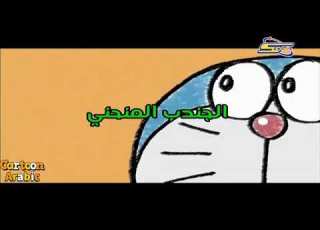 دورايمون 7 بدون موسيقى