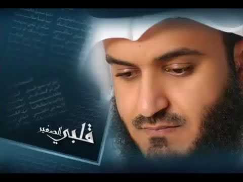 أنشودة أنت رحماني للشيخ مشاري راشد العفاسي