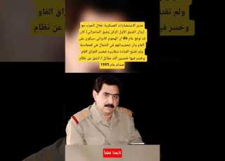 لماذا خسر العراق خمسين ألف مقاتل في الفاو