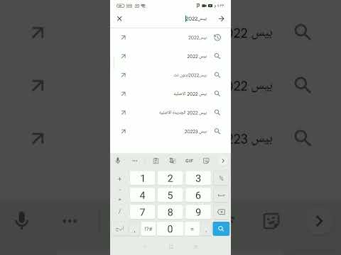 كيف تنزل لعبة بيس 2022