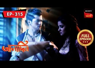  ইয সম ন ও আল ইব ল স র ক ছ থ ক ক ব র ত প ল ন Aladdin Ep 315 Full Episode 8 Feb 2023