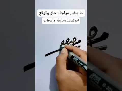 توقيع امضاء مصطفي