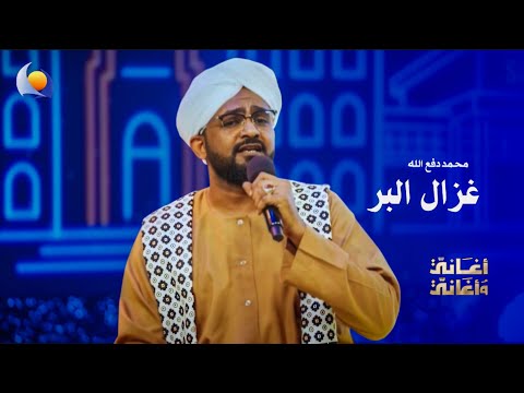 Gazelle Of The Desert Mohamed Dafallah Songs Songs 2026