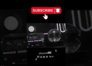 ШтучнийBro Наша ніч музика2025 Aiмузика Ukrainianmusic українськамузика 90s пісняпрокохання