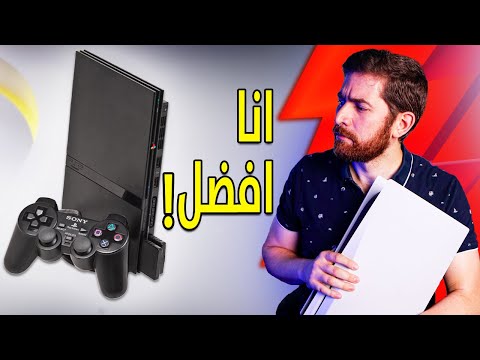 اشتريت بلايستيشن 2 في 2023 و اندمت