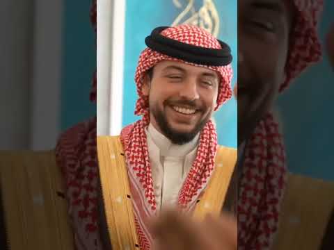 الليلة الفرحة عشانو نفرح بالحسين حسين بن عبدالله الملك عبدالله QueenRania الملكة رانيا رجوى