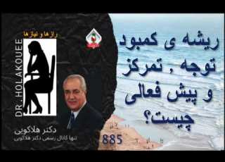 ریشه کمبود توجه تمرکز و پیش فعالی چیست