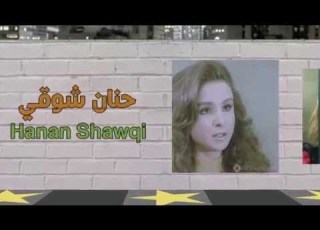  الممثلة المصرية حنان شوقي
