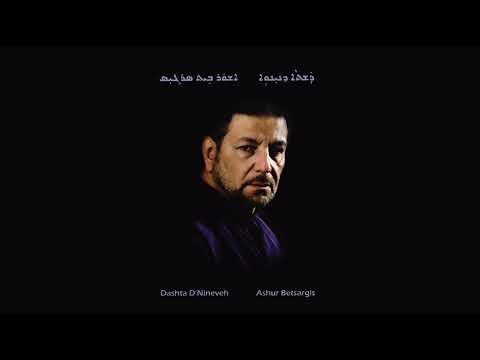 Ashur Bet Sargis Dashta D Nineveh Full Album Non Stop Mix ܐܫܘܪ ܒܝܬ ܣܪܓܝܤ آشور بيت سركيس