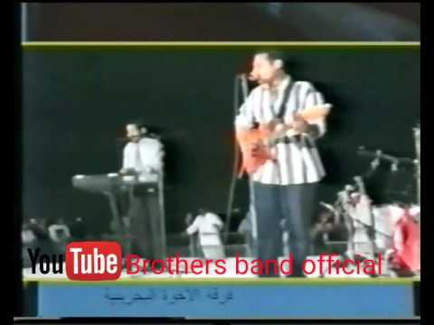 لا رسايل حفلة فرقة الاخوة في النادي البحري 1997 1998