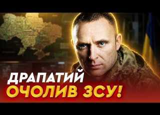  ДРАПАТИЙ новий ГОЛОВКОМ ЗСУ Зеленський ухвалив доленосне кадрове рішення