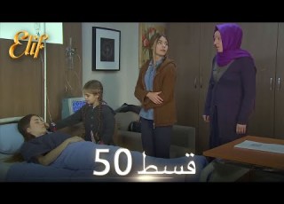 Elif Episode 50 Urdu Dubbed Turkish Drama