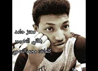  بكاني النصيب