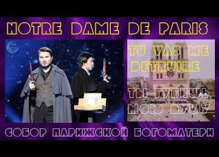  Duet DIMASH SUNDET Tu Vas Me Detruire From NOTRE DAME DE PARIS ДУЭТ ДИМАША И СУНДЕТА