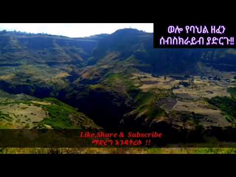 Ethiopian Traditional Music Aragaw Belay አራጋው በላይ አባይ ወርጃለው