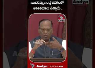 ఇ ద రమ మ ఇ డ ల పథక ల అవకతవకల ఉన న య Telangana Legislative Council Aadya Tv
