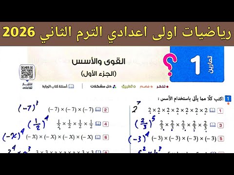 حل تمارين 1 صفحة 11 14 كتاب المعاصر 2026 رياضيات الصف الاول الاعدادي الترم الثاني 2026