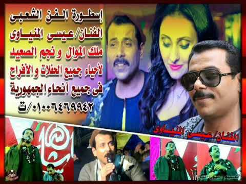 عيسى المنياوى القلب السليم تعبان 2018