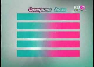 Фрагмент Заставки Смотрите Далее RU TV 7 2010