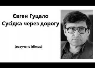 Yevhen Gutsalo The Neighbor Across The Street Audiobooks Ukrainian