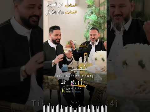 علي العبيدي رافع العكوكي ٠٠ جيت نعيد ٠٠ اغاني ليبية صوب خليل عيد الفطر علي العبيدي رافع العكوكي ٠٠ جيت نعيد ٠٠ اغاني ليبية صوب خليل عيد الفطر