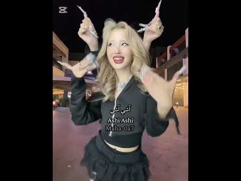 اغنية آشي آشي يا خراشي مترجمة