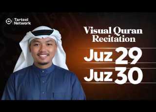  Juz 29 Juz 30 Deeply Calming Quran Recitation Protection Soul Comfort جزء تبارك و جزء عم
