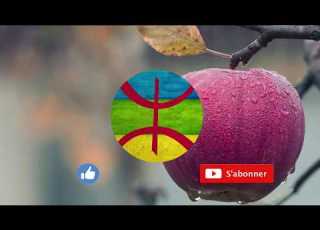  ازلي أقديم كلاسيكيات أمازيغية Tamhawcht Mimoun Azlmadأثادفي ندونيت